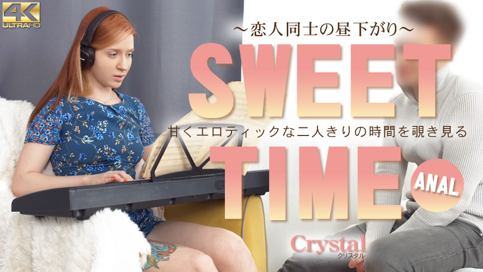 Crystal / クリスタル “SWEET TIME 甘くエロティックな二人きりの時間を覗き見る Crystal” Kin8tengoku